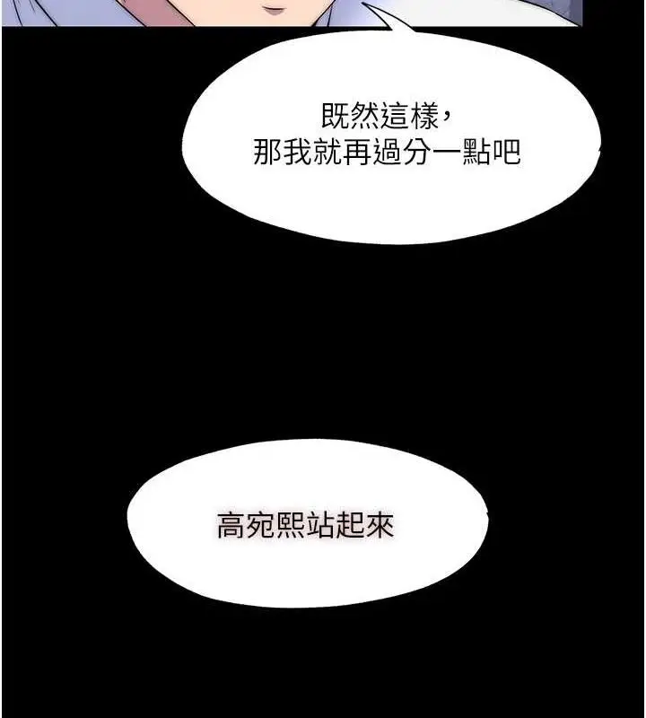漫画《禁锢之欲》第61话第71张图