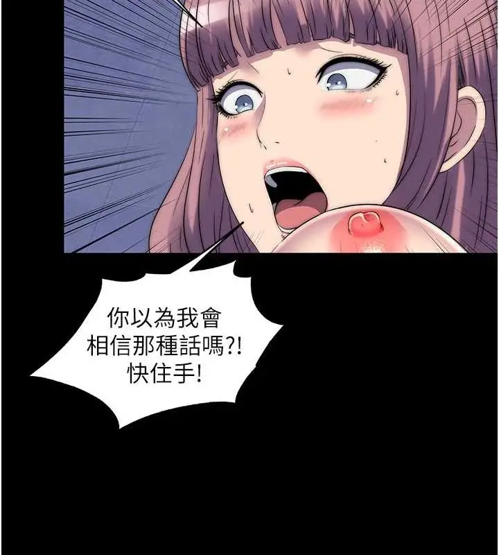 漫画《禁锢之欲》第61话第83张图