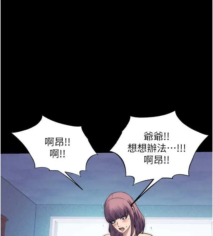 漫画《禁锢之欲》第61话第85张图