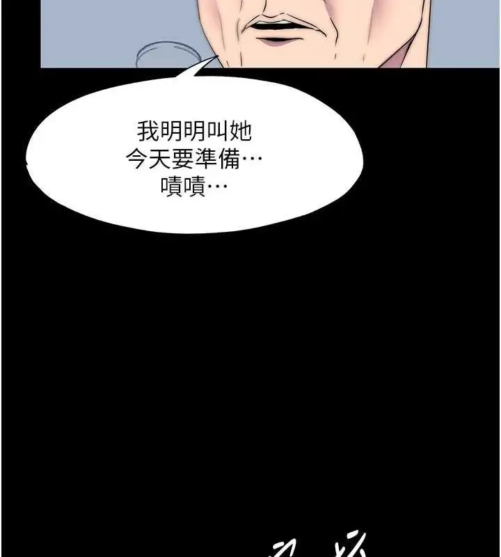 漫画《禁锢之欲》第61话第9张图