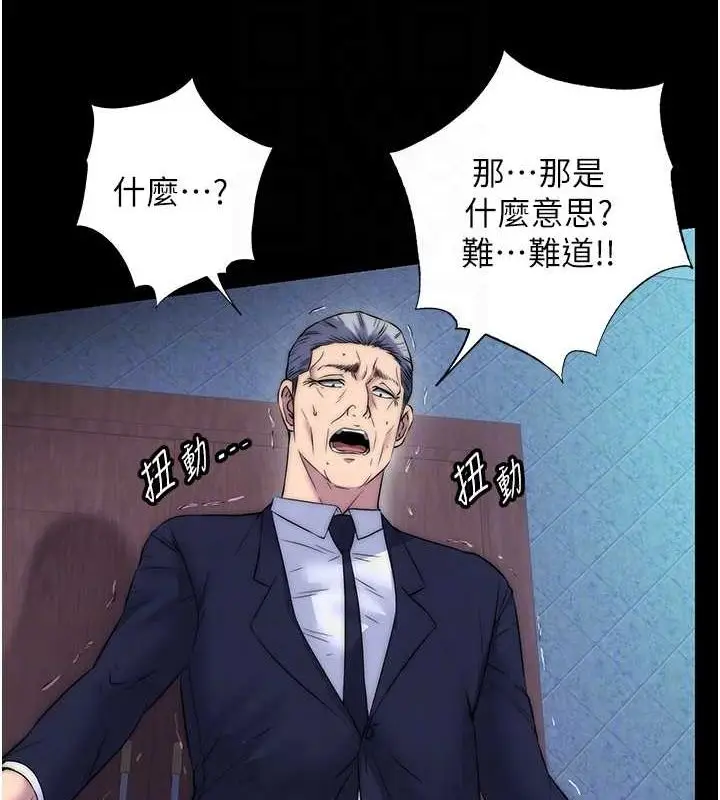 漫画《禁锢之欲》第61话第93张图