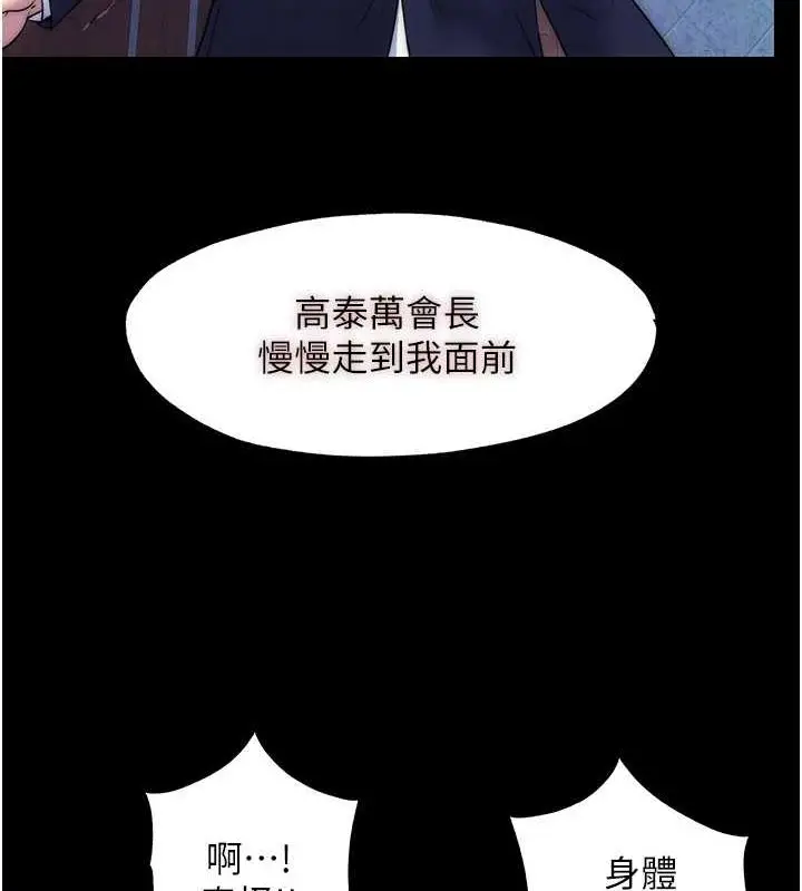 漫画《禁锢之欲》第61话第94张图