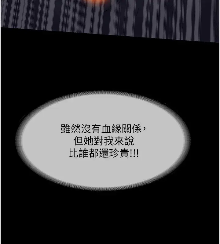 漫画《禁锢之欲》第62话第29张图