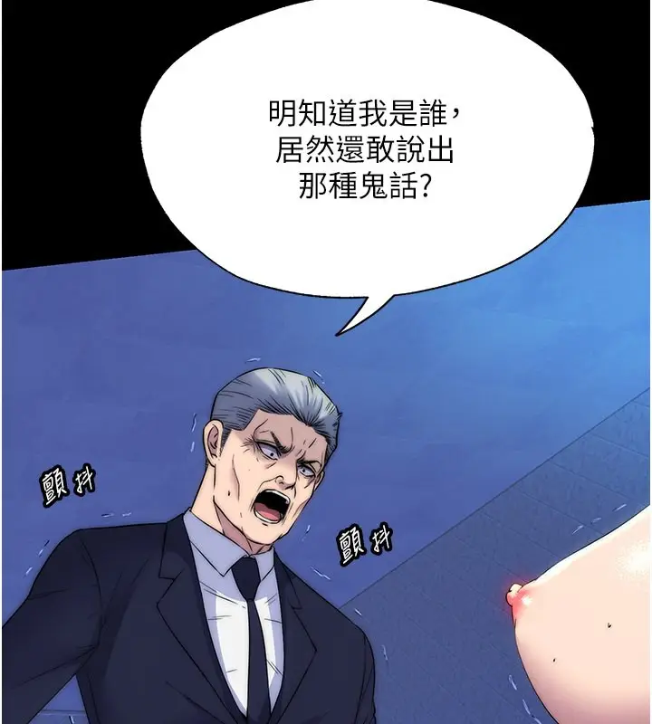 漫画《禁锢之欲》第62话第3张图