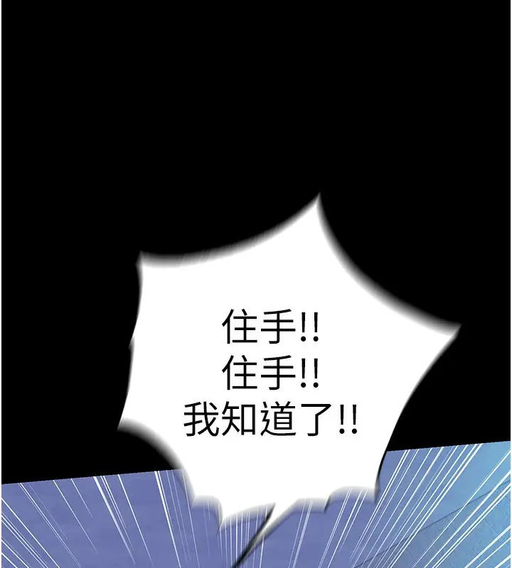 漫画《禁锢之欲》第62话第31张图