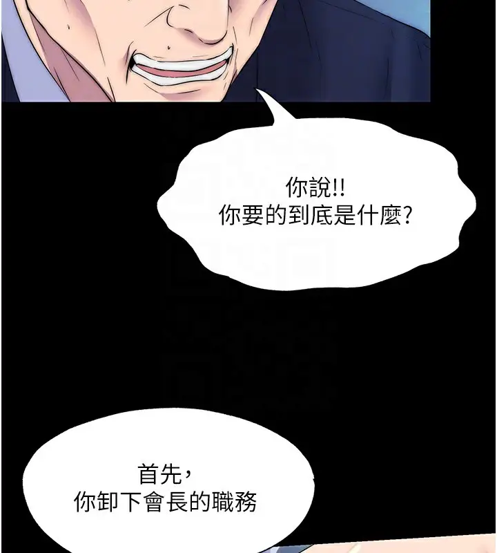 漫画《禁锢之欲》第62话第37张图
