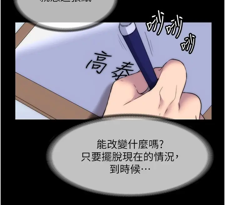 漫画《禁锢之欲》第62话第62张图