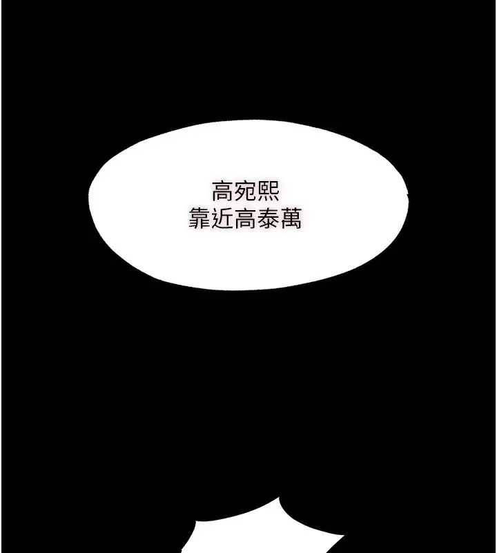 漫画《禁锢之欲》第62话第91张图