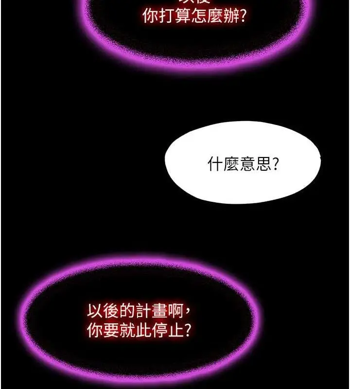 漫画《禁锢之欲》第63话第112张图