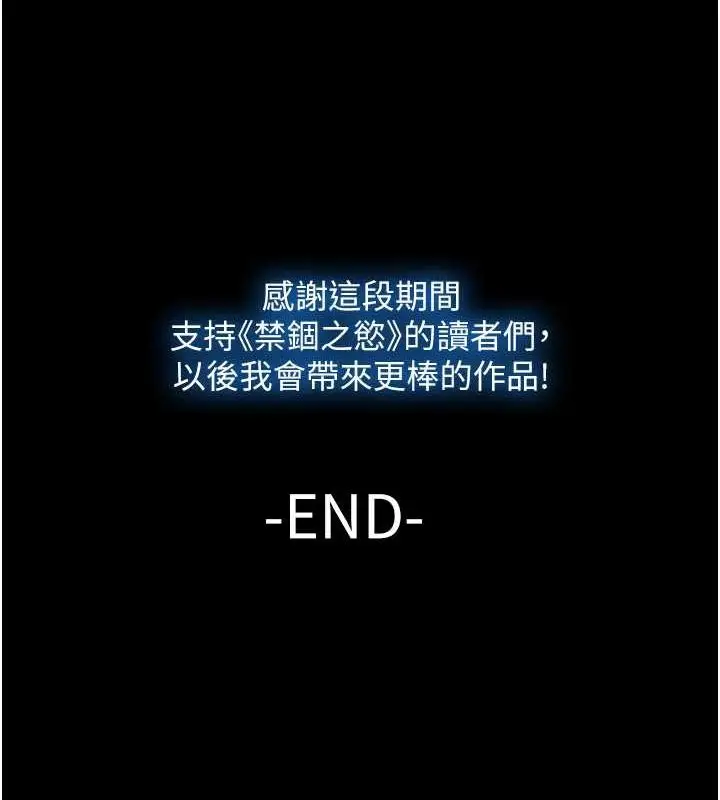 漫画《禁锢之欲》第63话第120张图