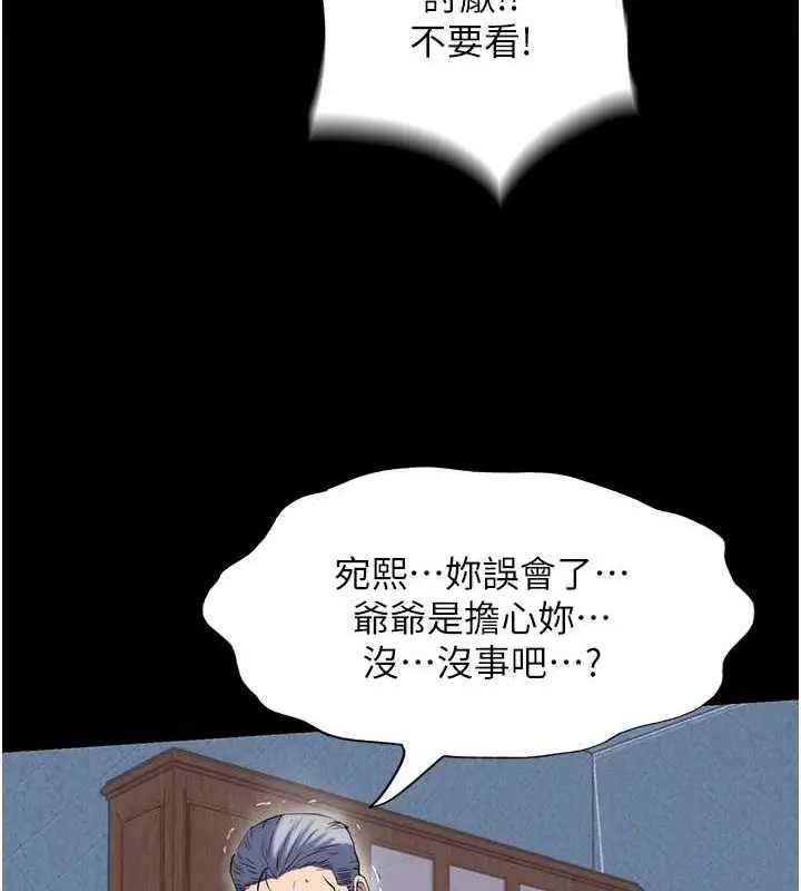 漫画《禁锢之欲》第63话第23张图