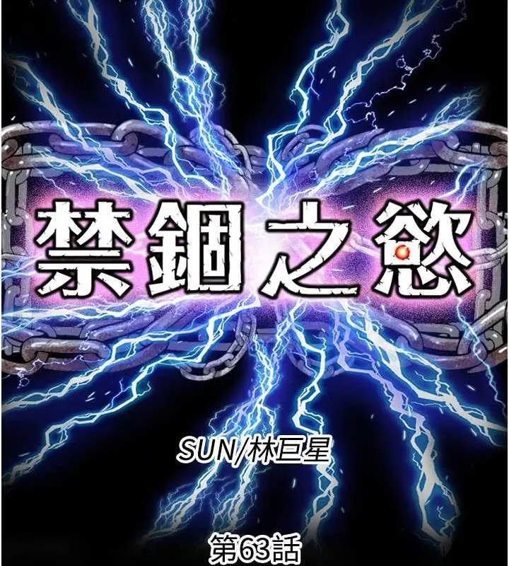漫画《禁锢之欲》第63话第28张图