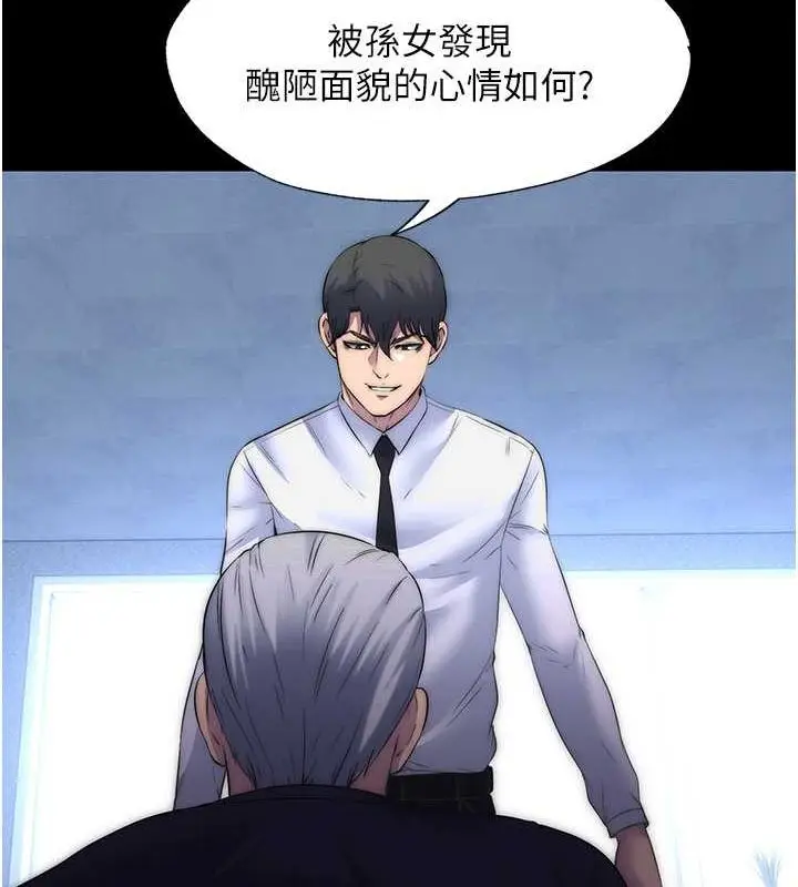 漫画《禁锢之欲》第63话第30张图