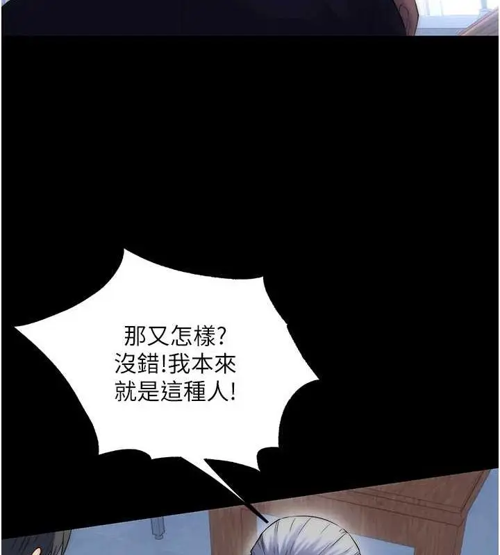 漫画《禁锢之欲》第63话第31张图