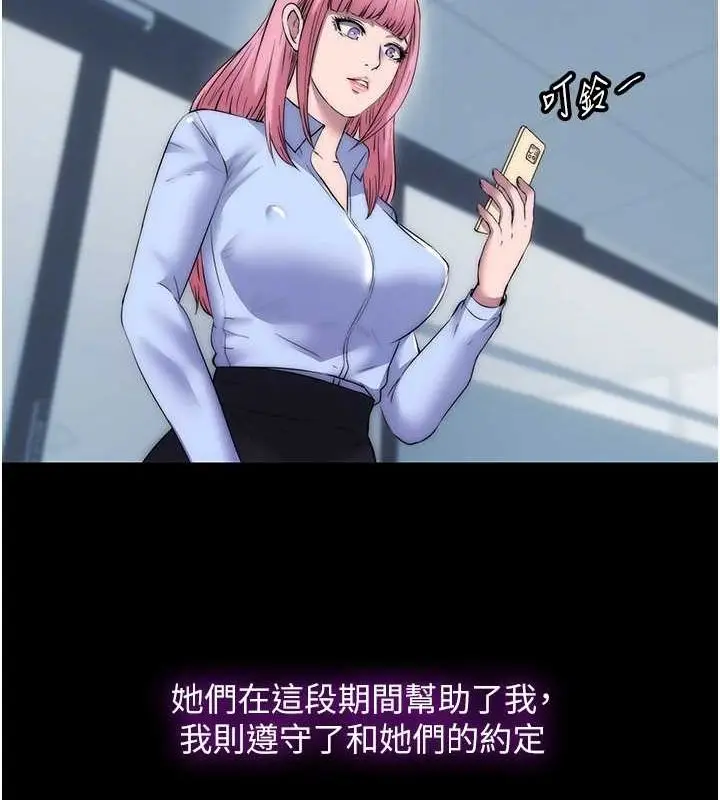 漫画《禁锢之欲》第63话第78张图