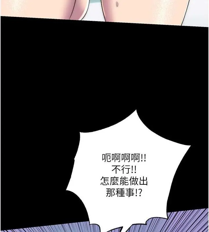漫画《禁锢之欲》第63话第9张图