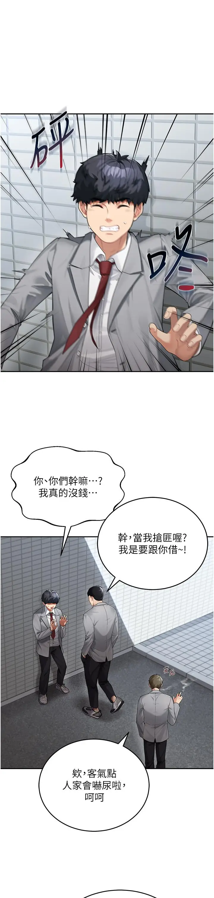 漫画《童颜继母》第1话第11张图