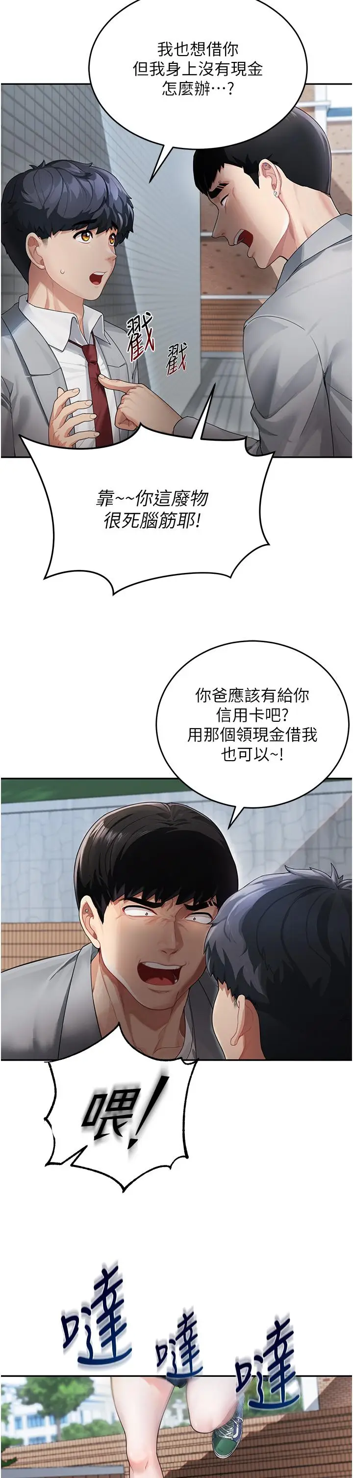 漫画《童颜继母》第1话第12张图