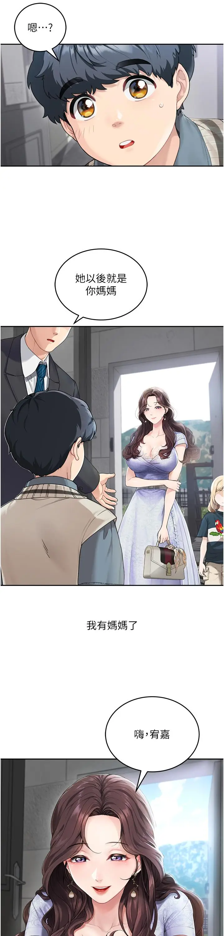 漫画《童颜继母》第1话第2张图