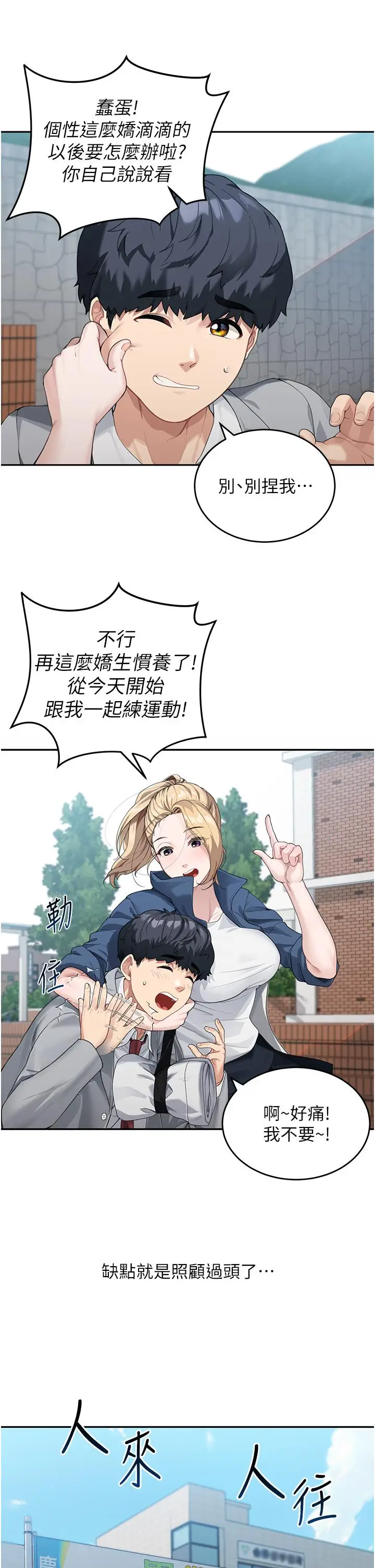 漫画《童颜继母》第1话第20张图