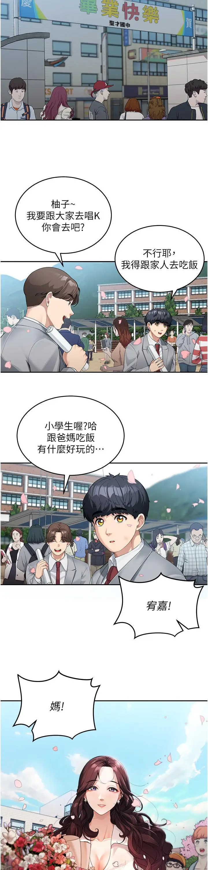 漫画《童颜继母》第1话第21张图