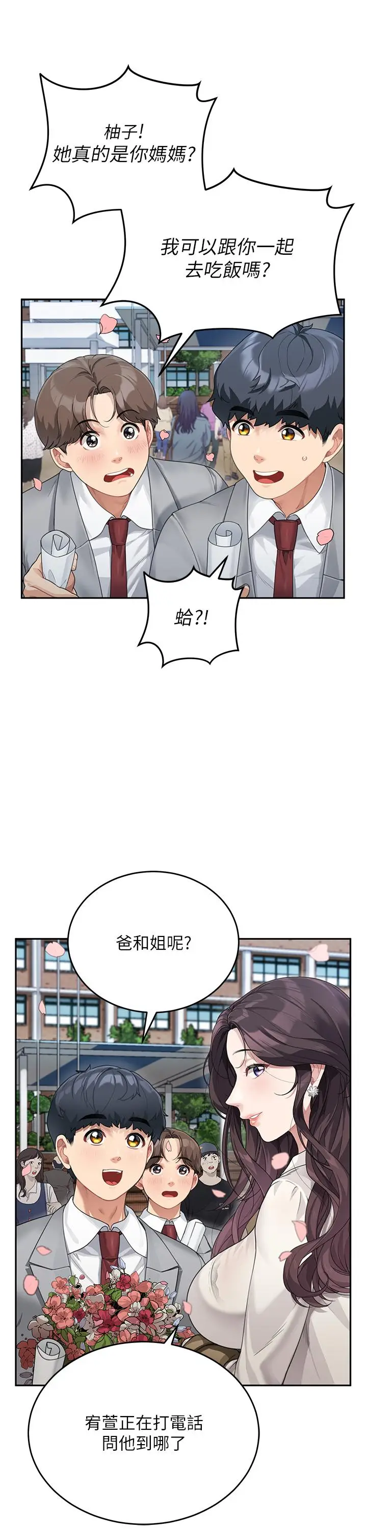 漫画《童颜继母》第1话第23张图