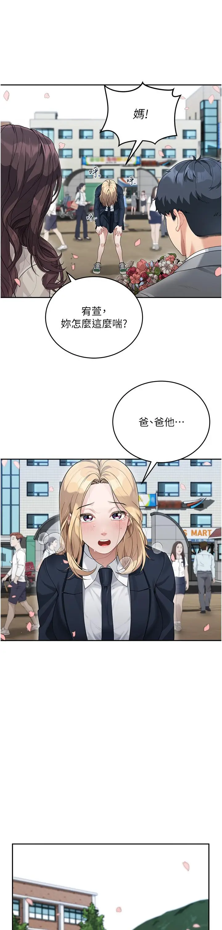 漫画《童颜继母》第1话第24张图