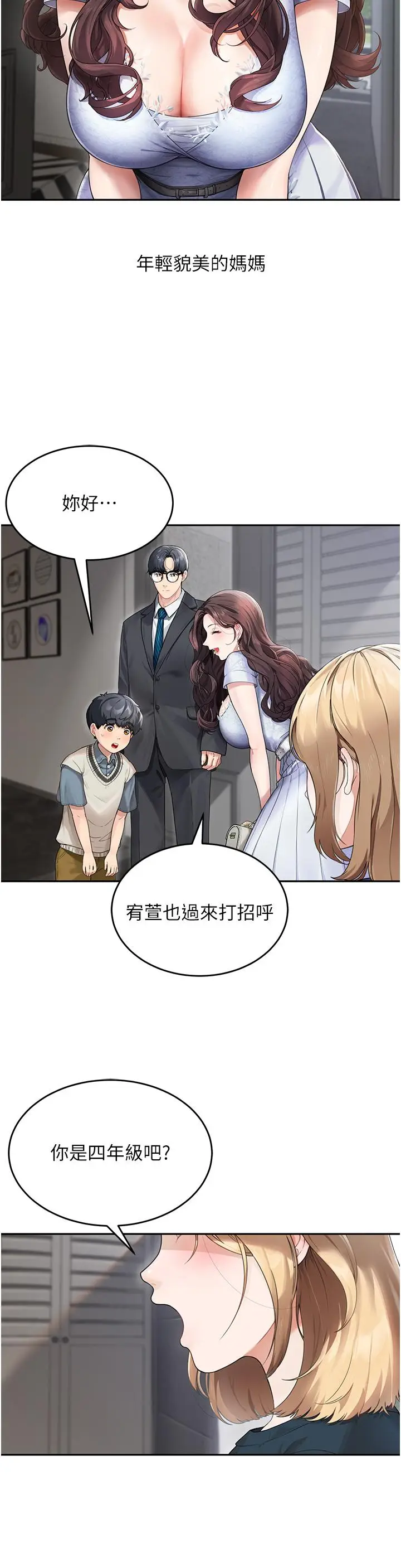 漫画《童颜继母》第1话第3张图