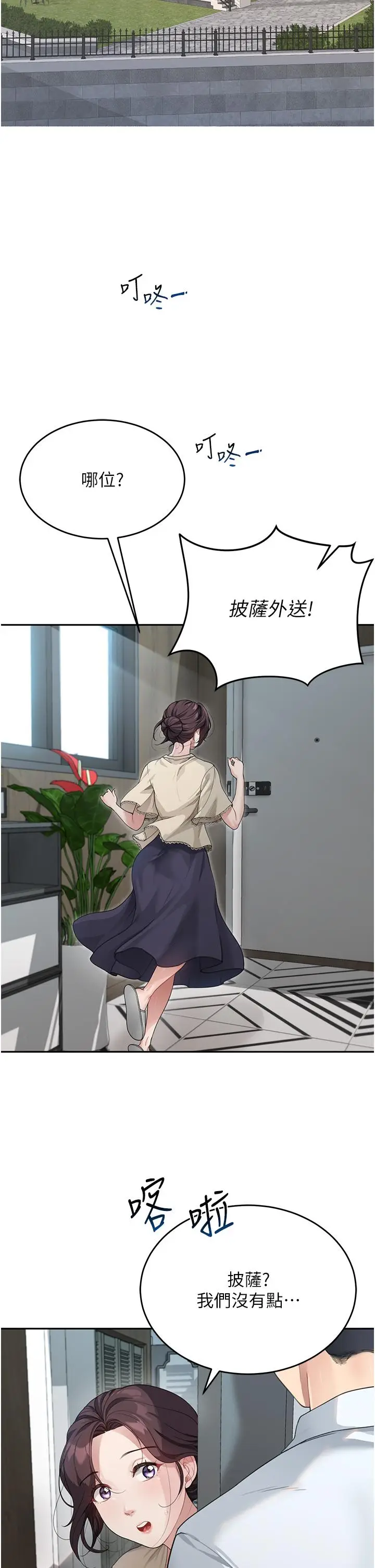 漫画《童颜继母》第1话第35张图