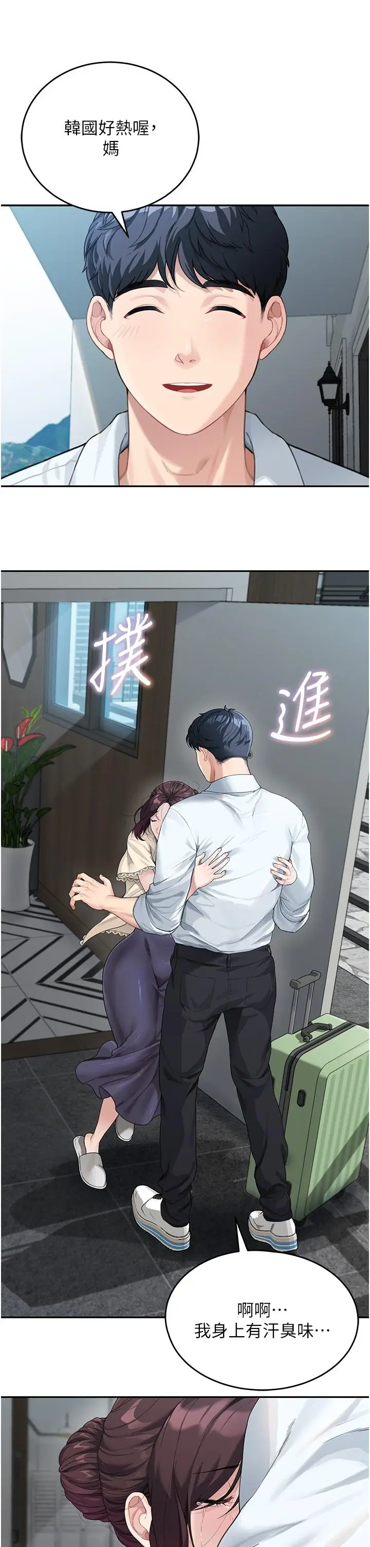 漫画《童颜继母》第1话第38张图
