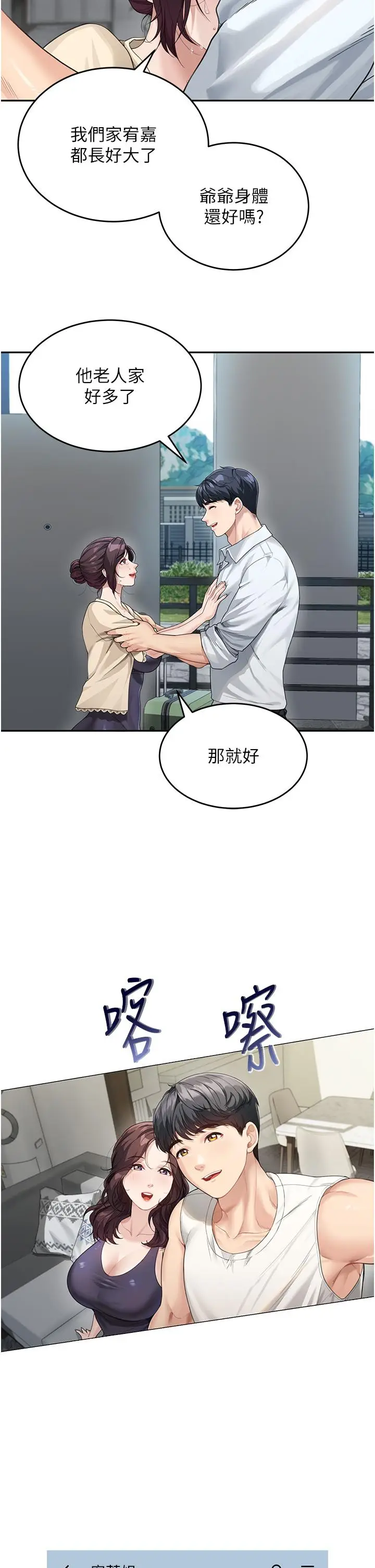 漫画《童颜继母》第1话第39张图