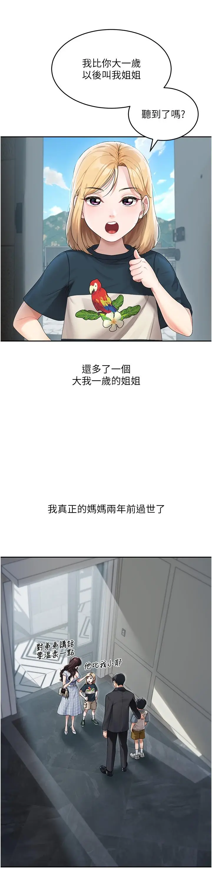 漫画《童颜继母》第1话第4张图