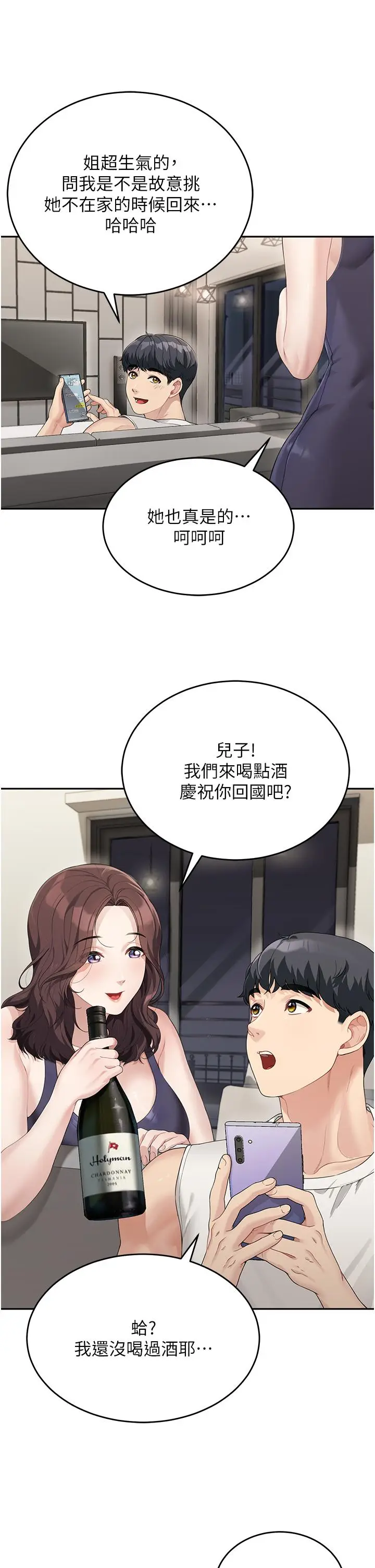 漫画《童颜继母》第1话第41张图