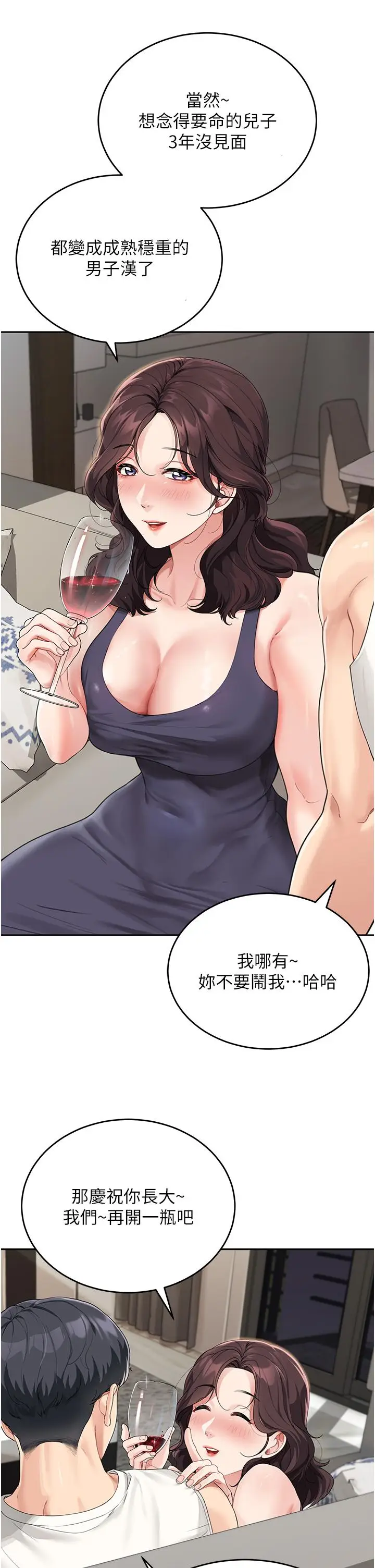 漫画《童颜继母》第1话第44张图