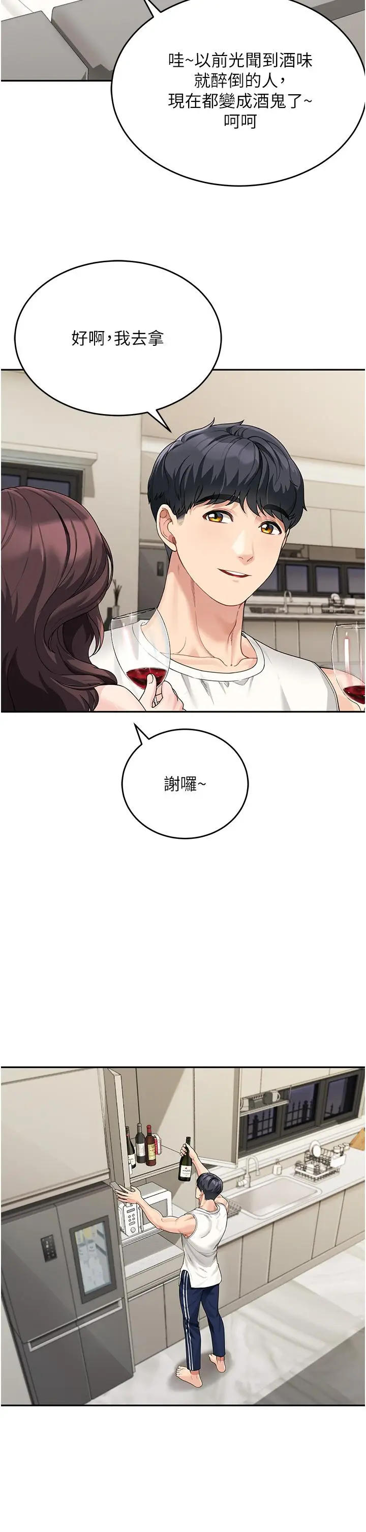 漫画《童颜继母》第1话第45张图