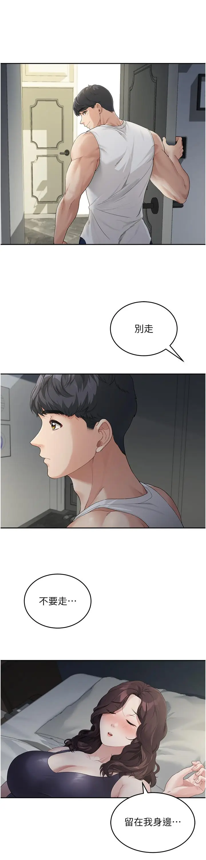 漫画《童颜继母》第1话第50张图