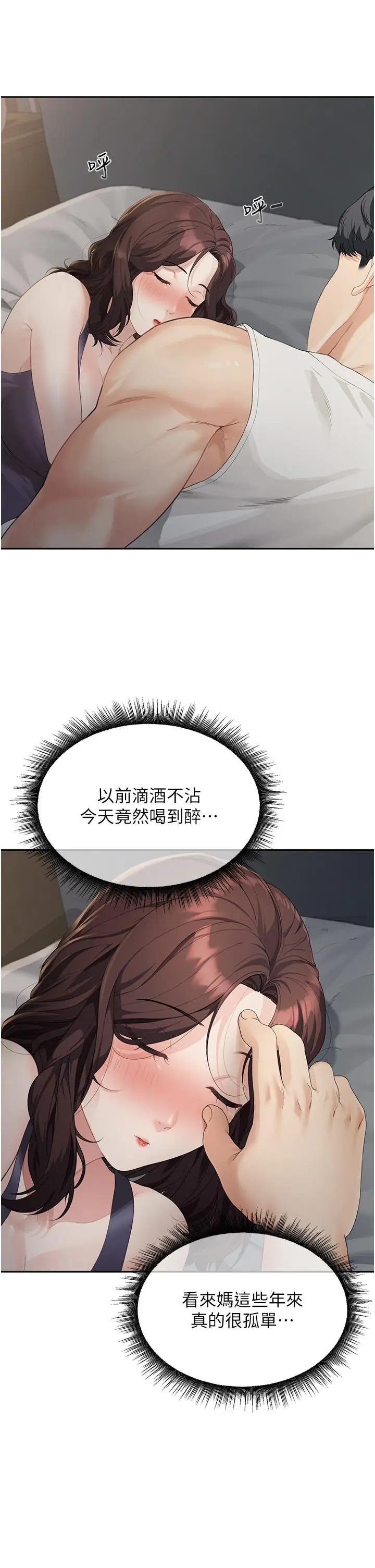 漫画《童颜继母》第1话第53张图