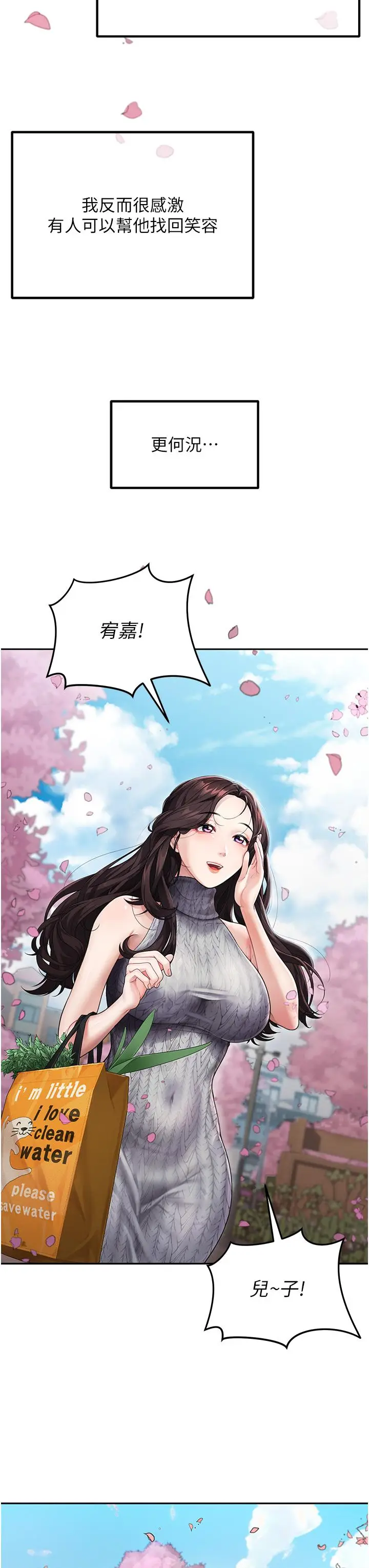 漫画《童颜继母》第1话第6张图