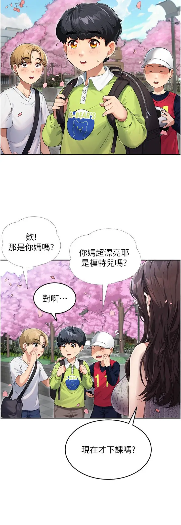 漫画《童颜继母》第1话第7张图