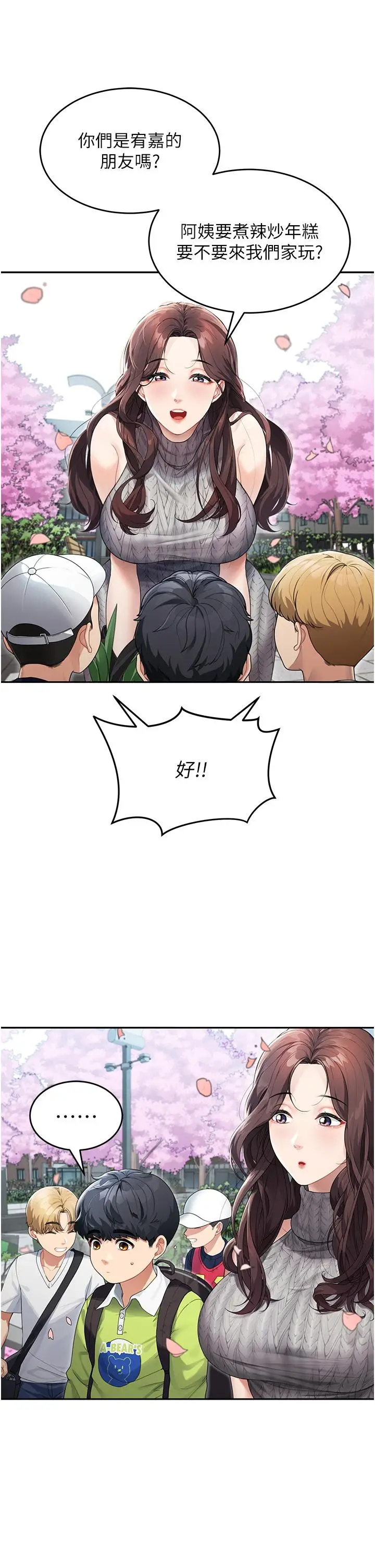 漫画《童颜继母》第1话第8张图