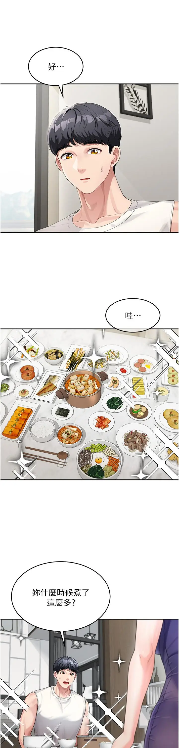 漫画《童颜继母》第2话第11张图