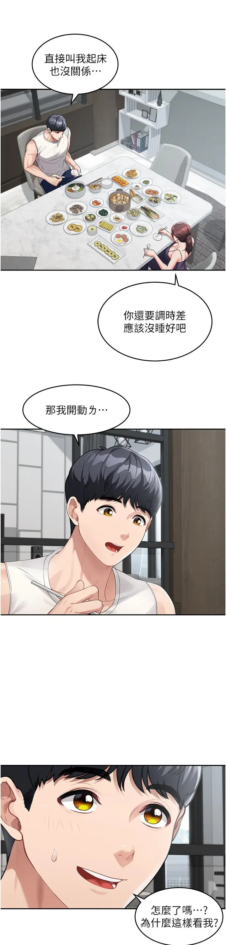 漫画《童颜继母》第2话第13张图