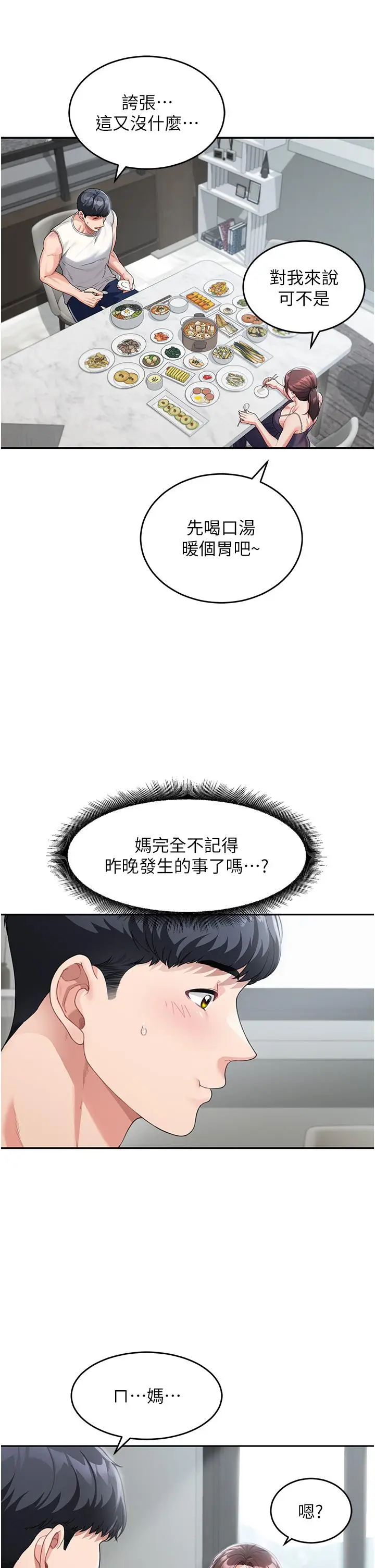 漫画《童颜继母》第2话第15张图