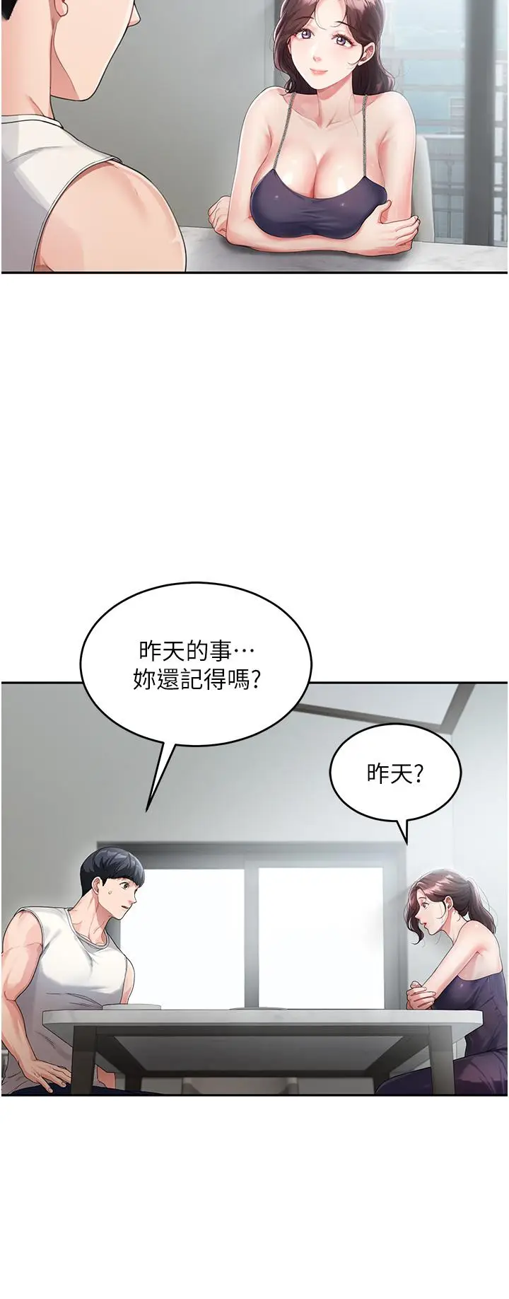 漫画《童颜继母》第2话第16张图
