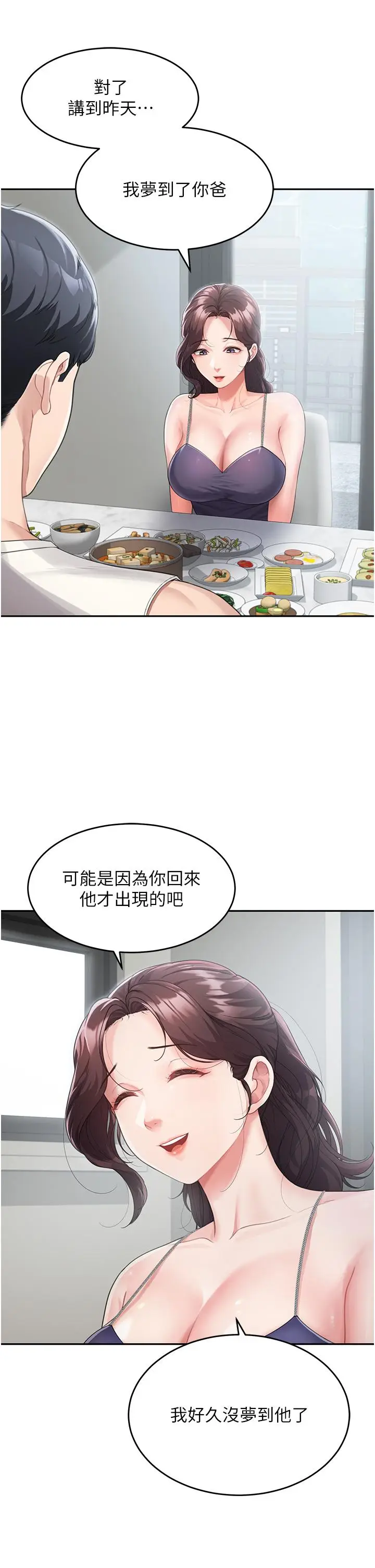 漫画《童颜继母》第2话第17张图