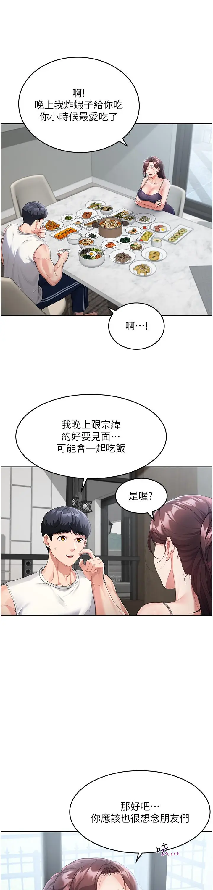 漫画《童颜继母》第2话第19张图