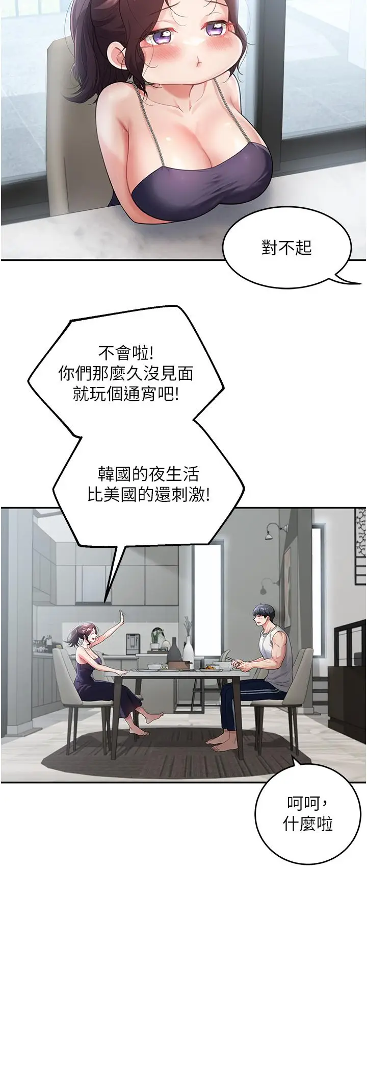 漫画《童颜继母》第2话第20张图