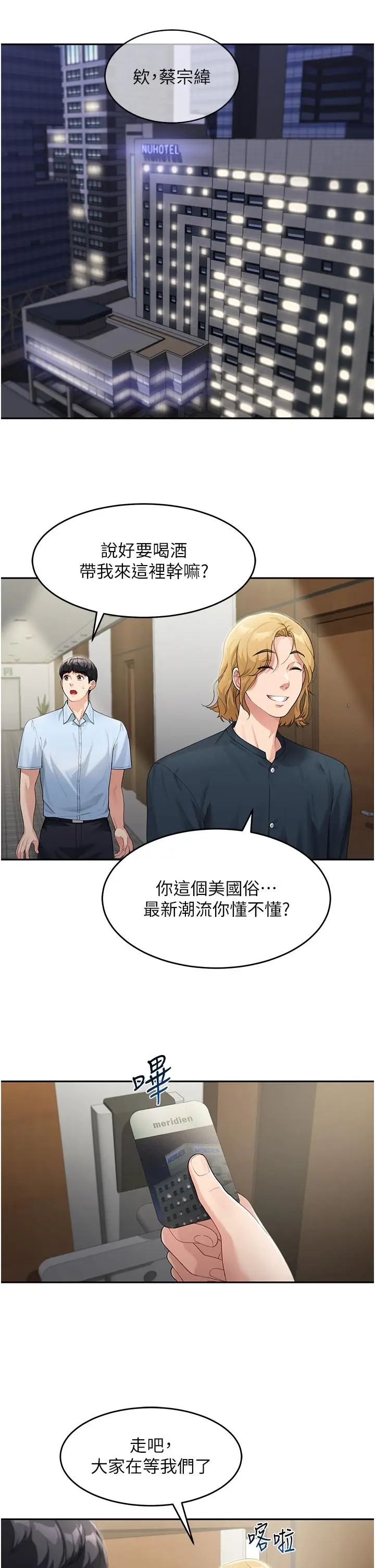漫画《童颜继母》第2话第21张图