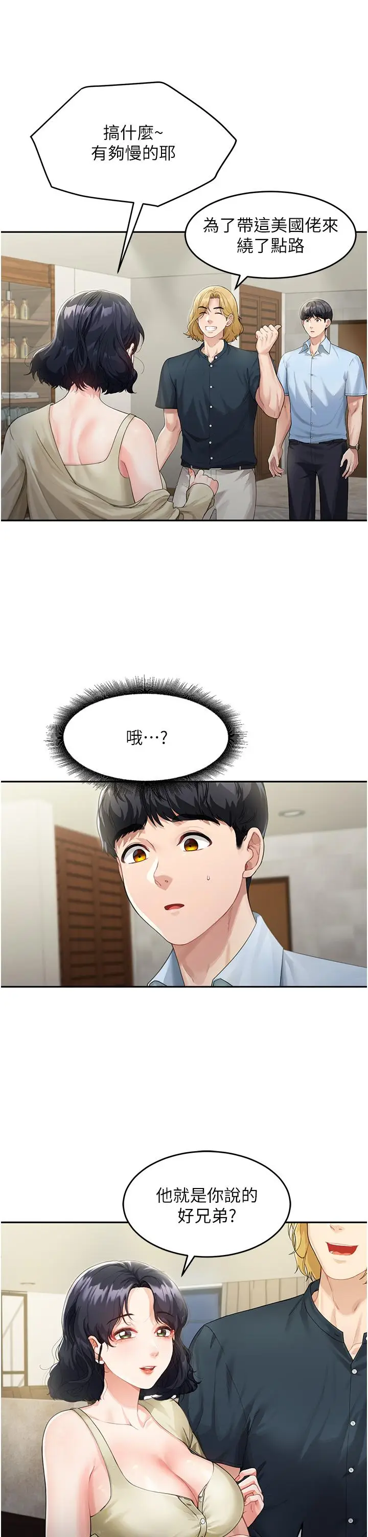 漫画《童颜继母》第2话第23张图