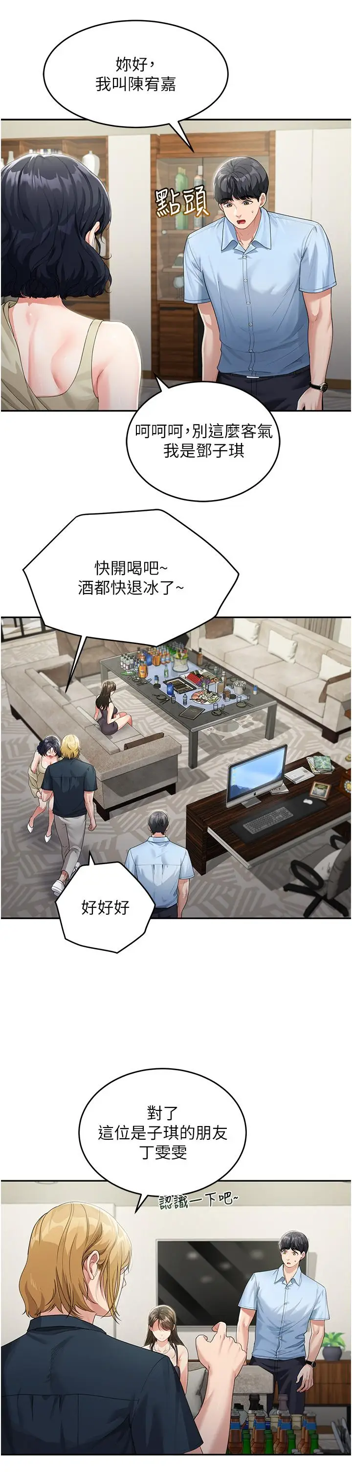 漫画《童颜继母》第2话第25张图